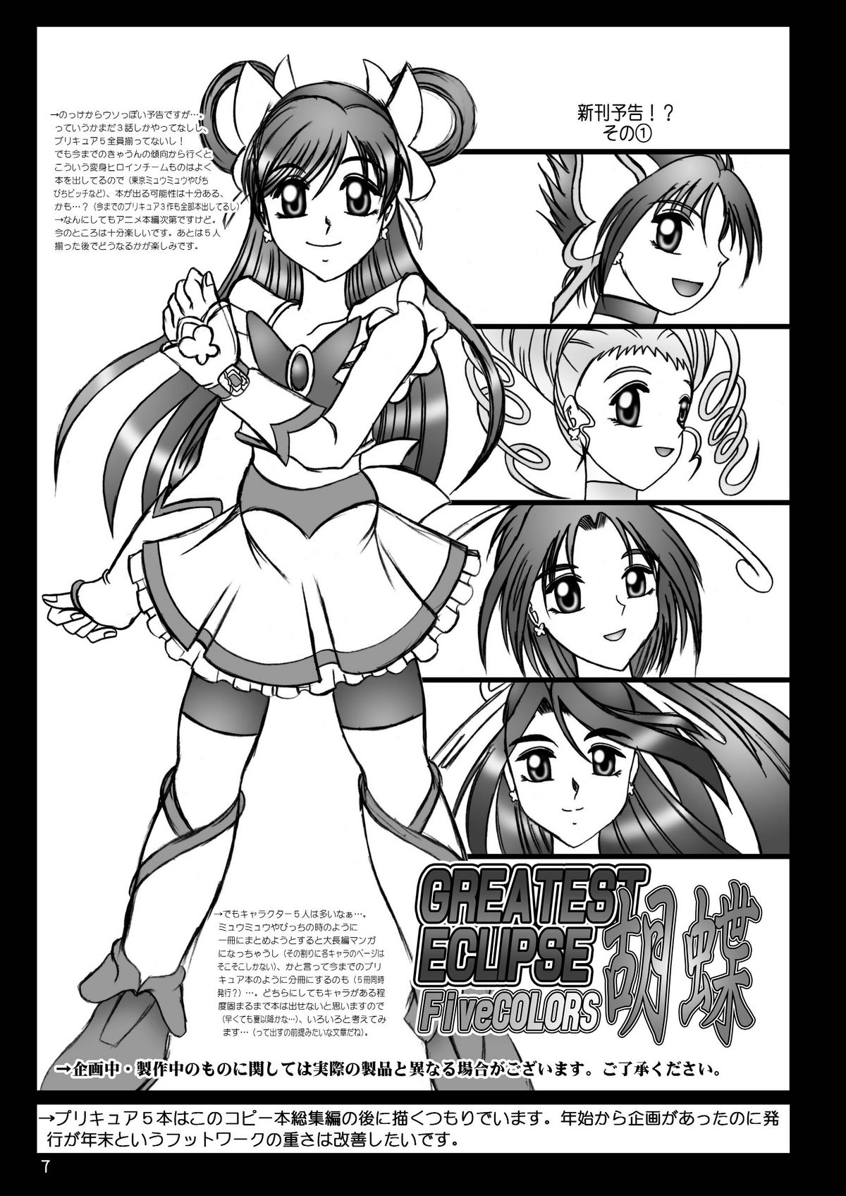 [スタジオきゃうん] スタジオきゃうんコピー本総集編2007年版 page 8 full