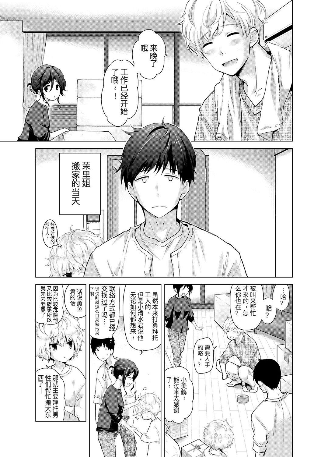 [Shiina] Noraneko Shoujo to no Kurashikata Ch. 18 Zenpen (COMIC Ananga Ranga Vol. 37) [Chinese] [LilyK个人汉化] page 2 full
