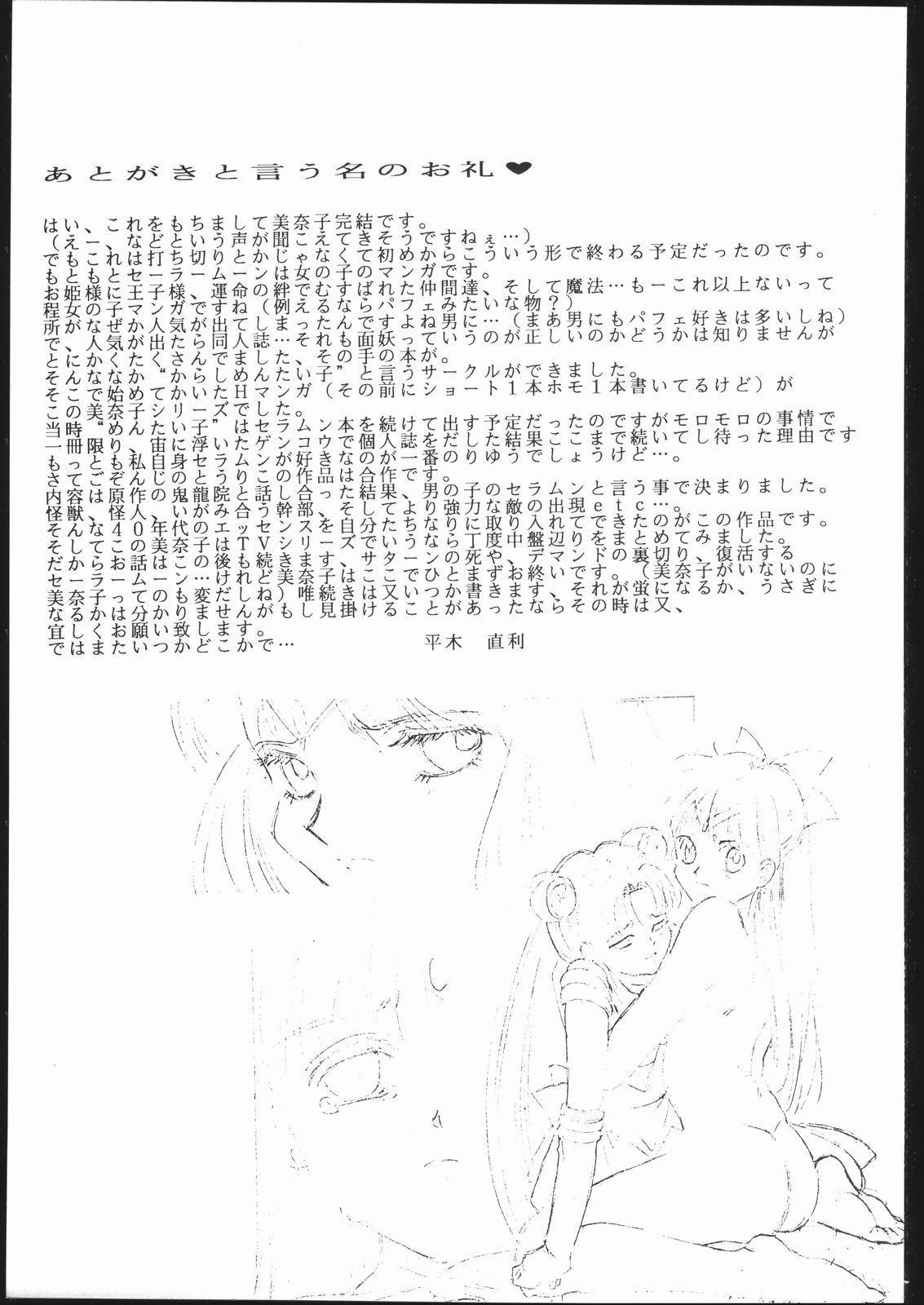 (C50) [Jiyuugaoka Shoutengai (Hiraki Naori)] Pretty Soldier SAILOR MOON the Minako III (Bishoujo Senshi Sailor Moon) page 100 full