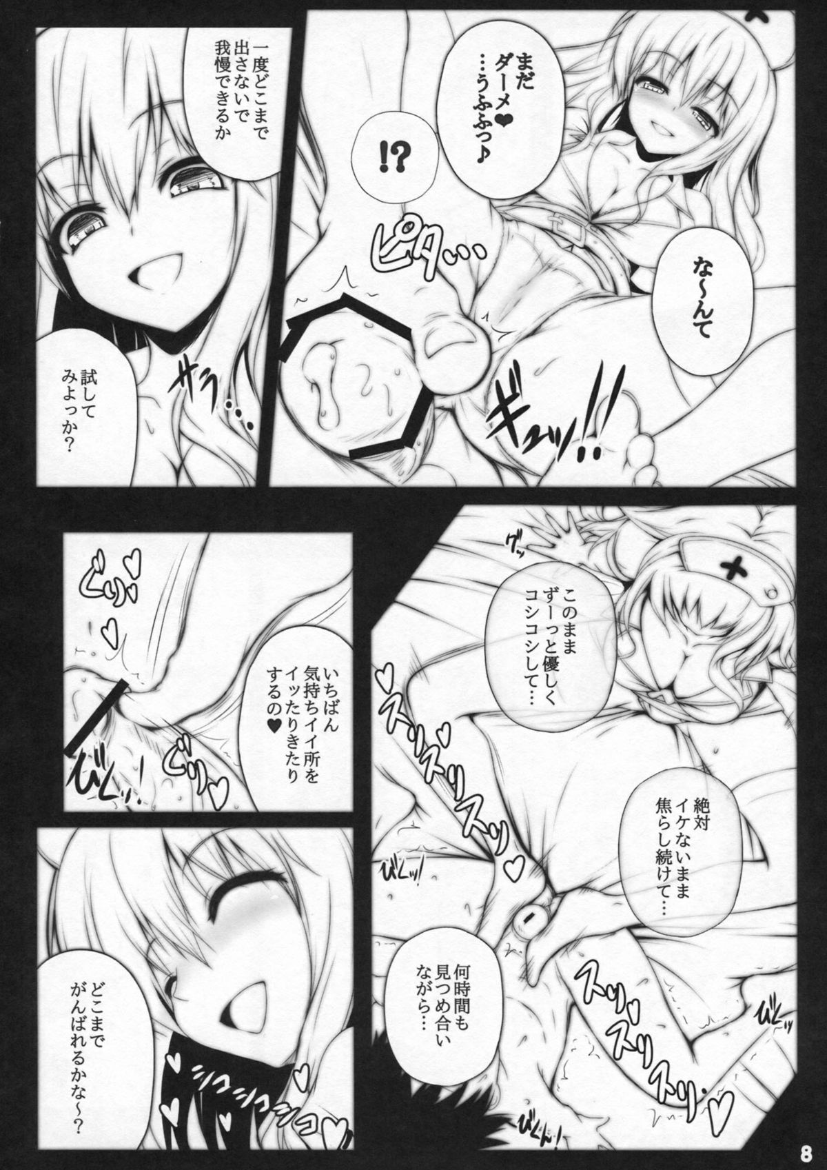 (C84) [Migumigu-sou (Migumigu)] Mayonaka no Teiki Kenshin page 9 full