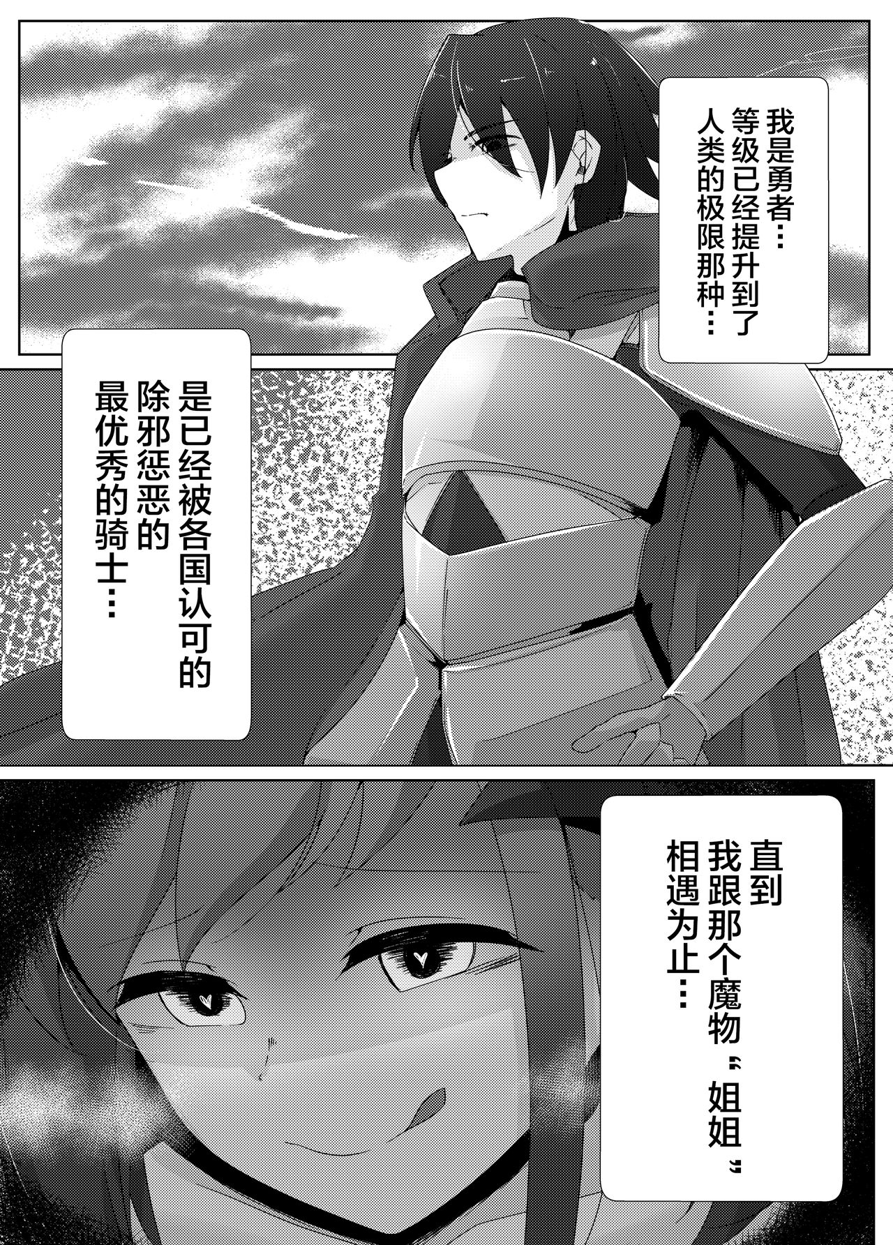 [Koyume Iori (Kazakami Sudare)] Saitei Level datta Succubus ga Saikou Level datta Yuusha-kun kara Jinsei no Subete o Shiboritoru Hanashi [Chinese] [新桥月白日语社] [Digital] page 2 full