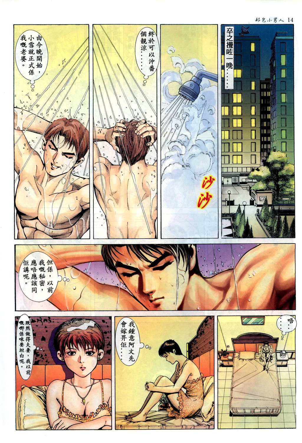 [HK] 好色小男人01 [chinese] page 13 full