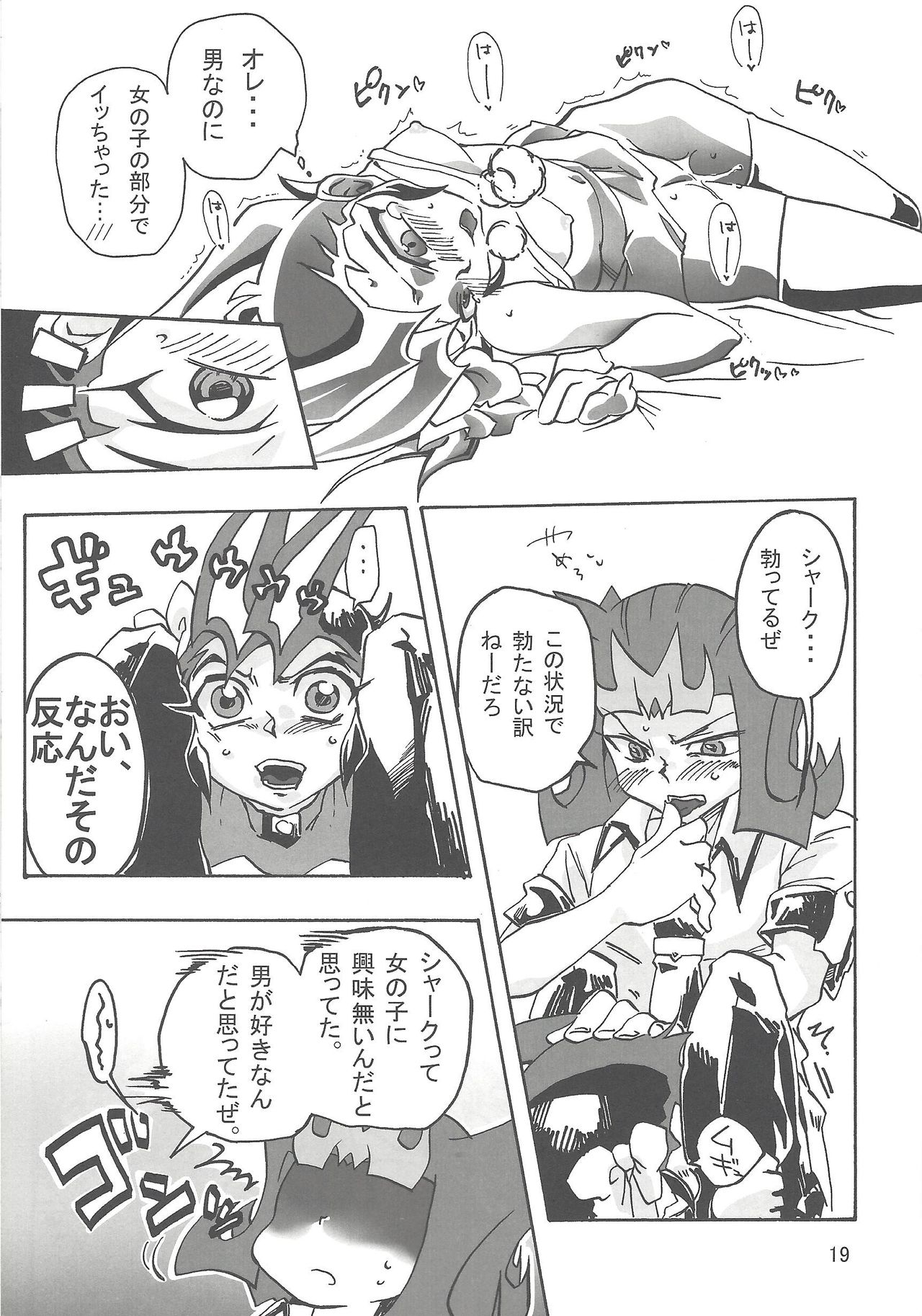 (DUEL PARTY 2) [dragon roar (shanan)] Boy Meets Girl (Yu-Gi-Oh! ZEXAL) page 18 full