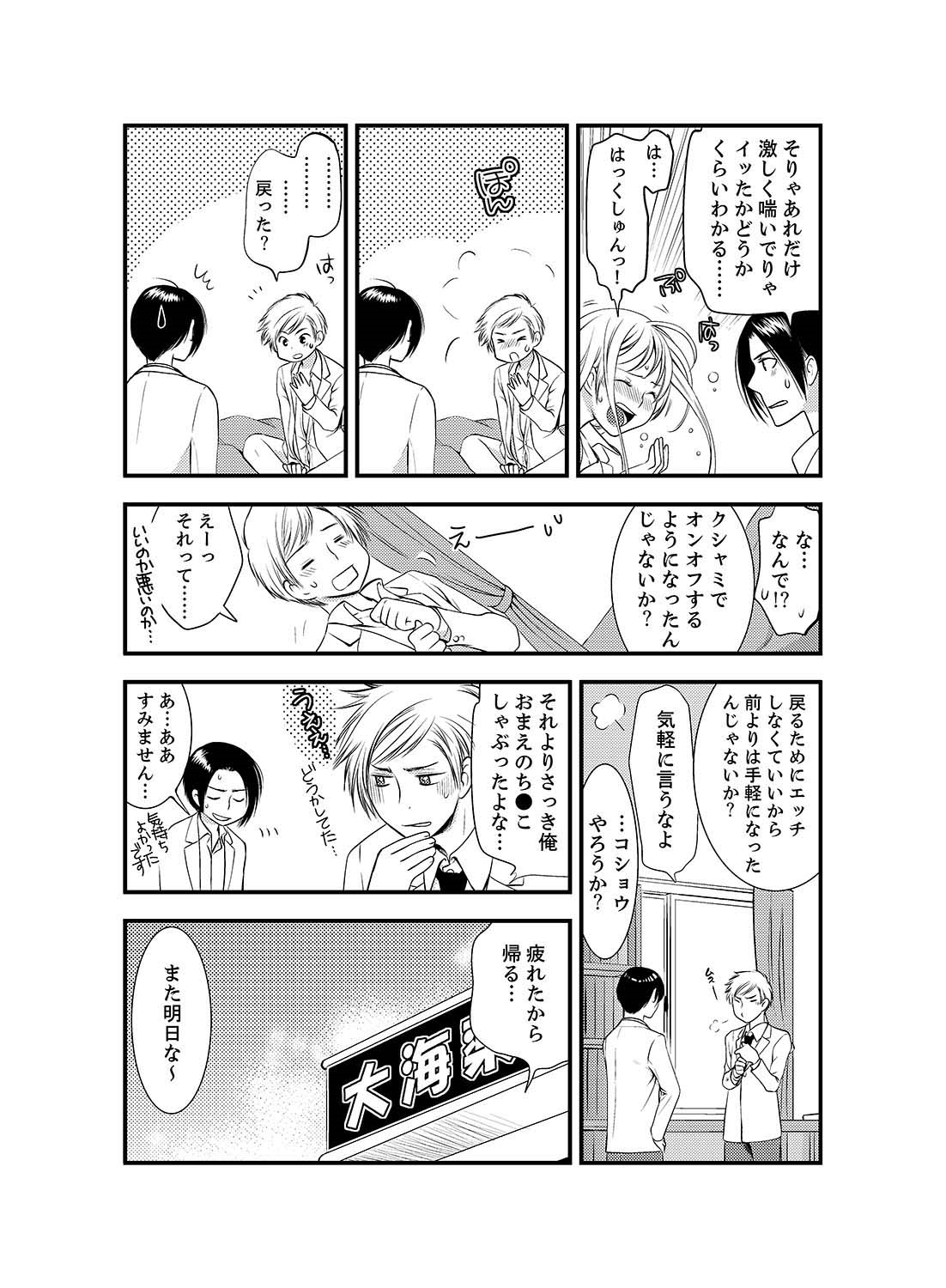 [Toshi] Onna ni Natta Ore no Karada de Hatsu Ecchi... Shichatta!? 5 page 7 full