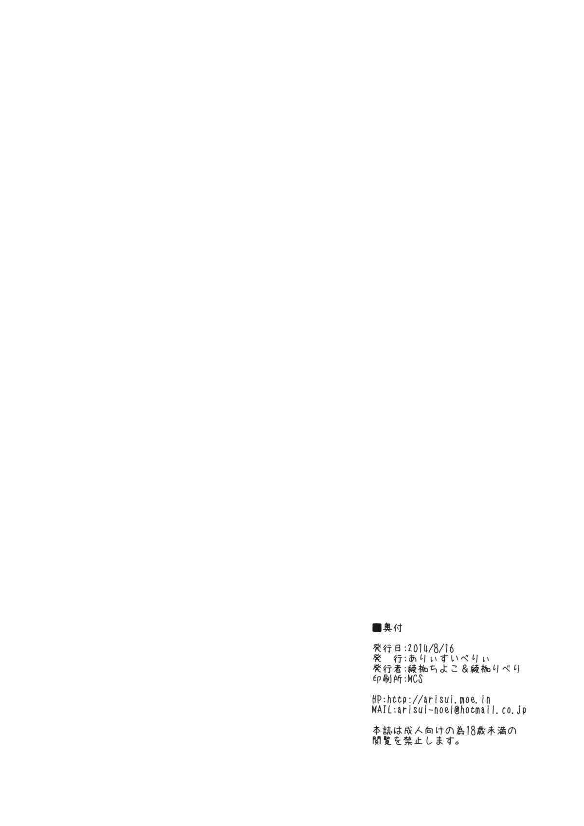 (C86) [Arysuivery (Ayakase Chiyoko, Ayakase Riberi)] Sonaemono (Touhou Project) page 21 full