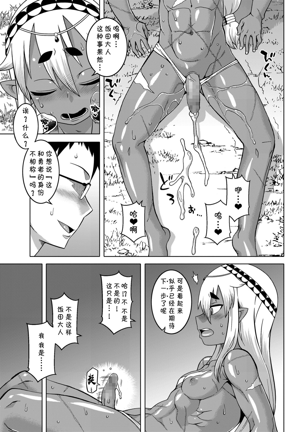 [Takatsu] Isekai de Elf no Yuusha(♂) ga Yome ni Natte Kureru You desu !? Ch.1-2 [Chinese] [theoldestcat汉化] [Digital] page 44 full