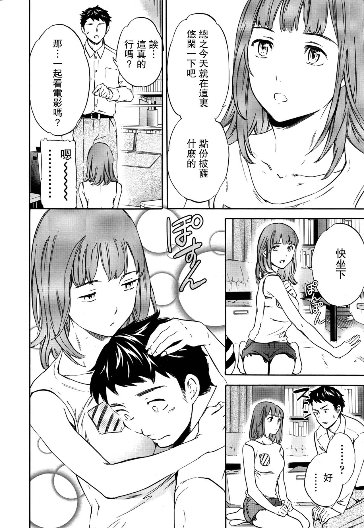 [Cuvie] Gokko (COMIC Penguin Celeb 2016-11) [Chinese] [沒有漢化] page 7 full