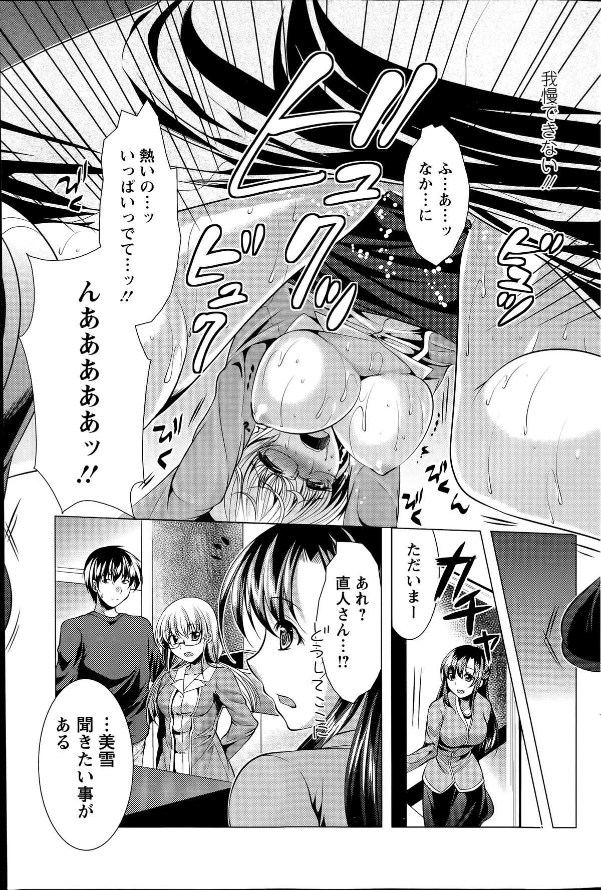 [Matsunami Rumi] Oshikake Fiancee Ch.1-6 page 111 full