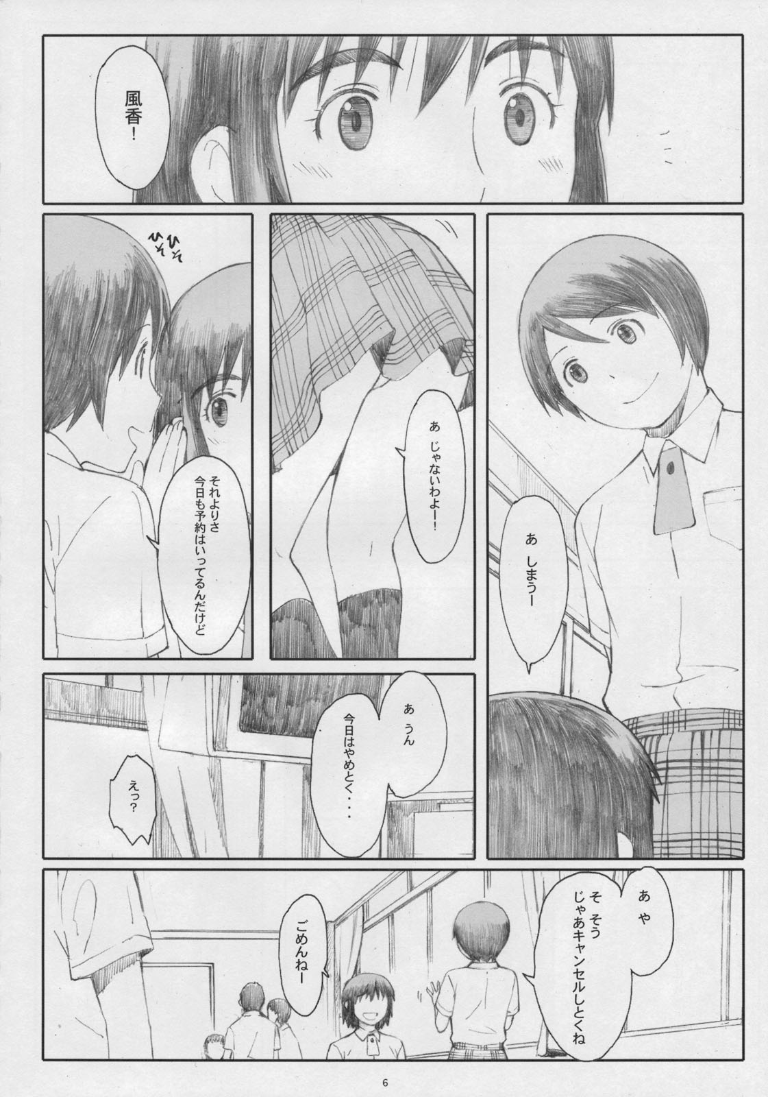 (C77) [Kansai Orange (Arai Kei)] Natukaze! 5 (Yotsubato!) page 5 full