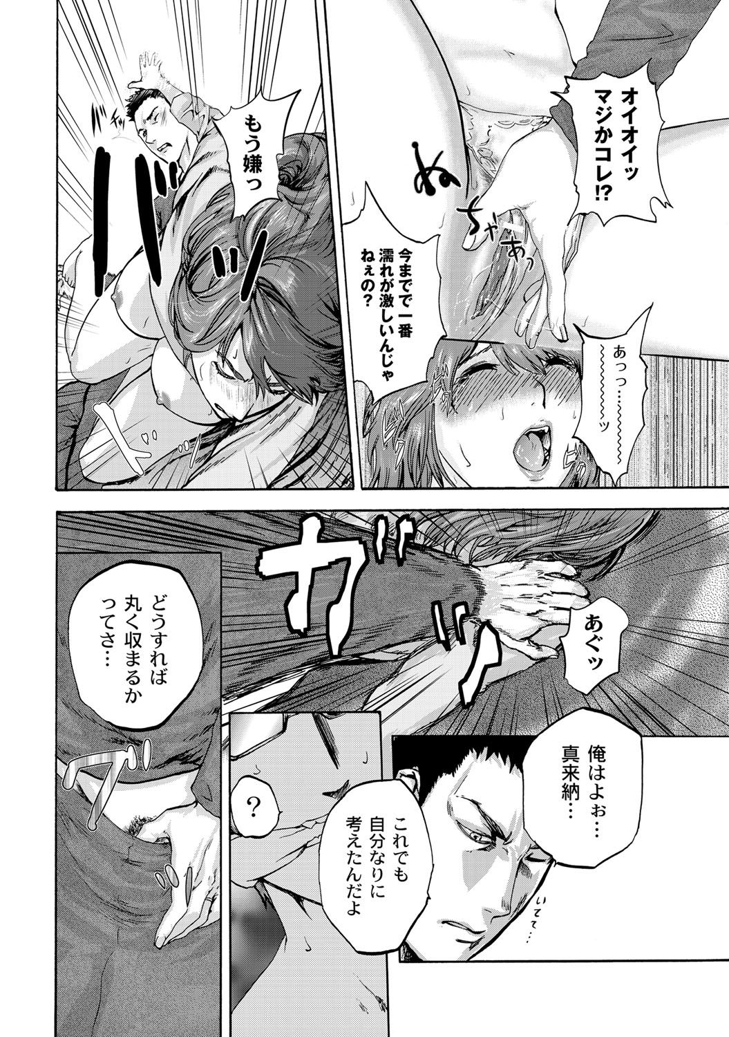 [Pink Tarou] NETORI [Digital] page 247 full