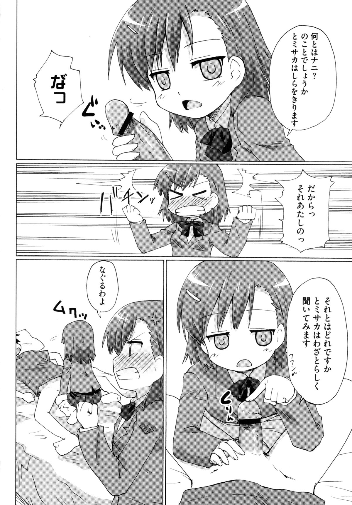 [Anthology] Toaru Futari no Squirt Gun (Toaru Kagaku no Railgun) page 30 full
