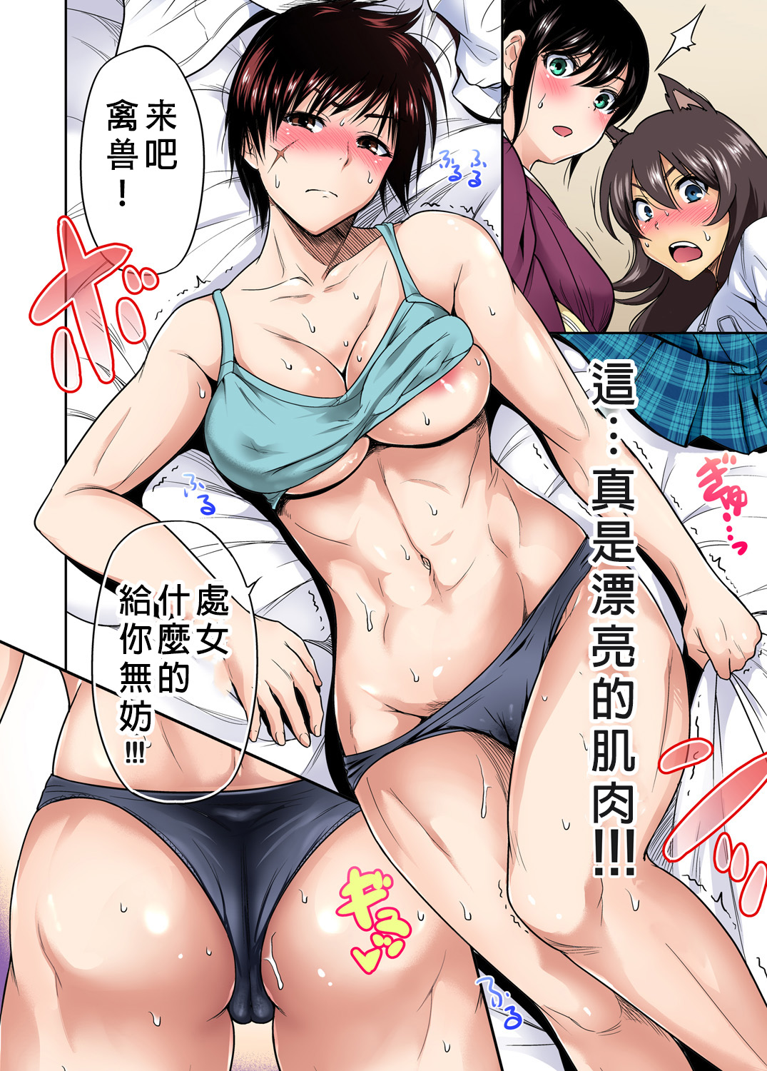 [Okumori Boy] Oretoku Shuugakuryokou ~Otoko wa Jyosou shita Ore dake!! Ch. 21 [Chinese] [沒有漢化] [Digital] page 17 full