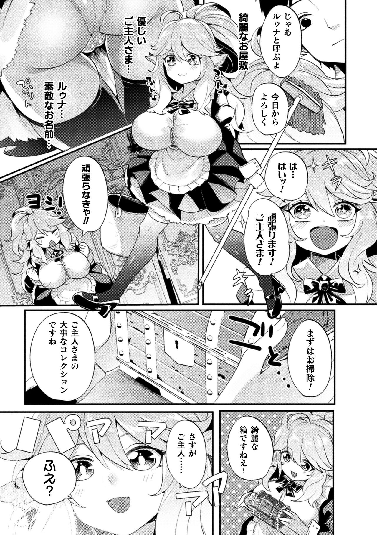 [Anthology] Bessatsu Comic Unreal Ponkotsu Fantasy Heroine H ~Doji o Funde Gyakuten Saretari Ero Trap ni Hamattari!?~ Vol. 1 [Digital] page 6 full