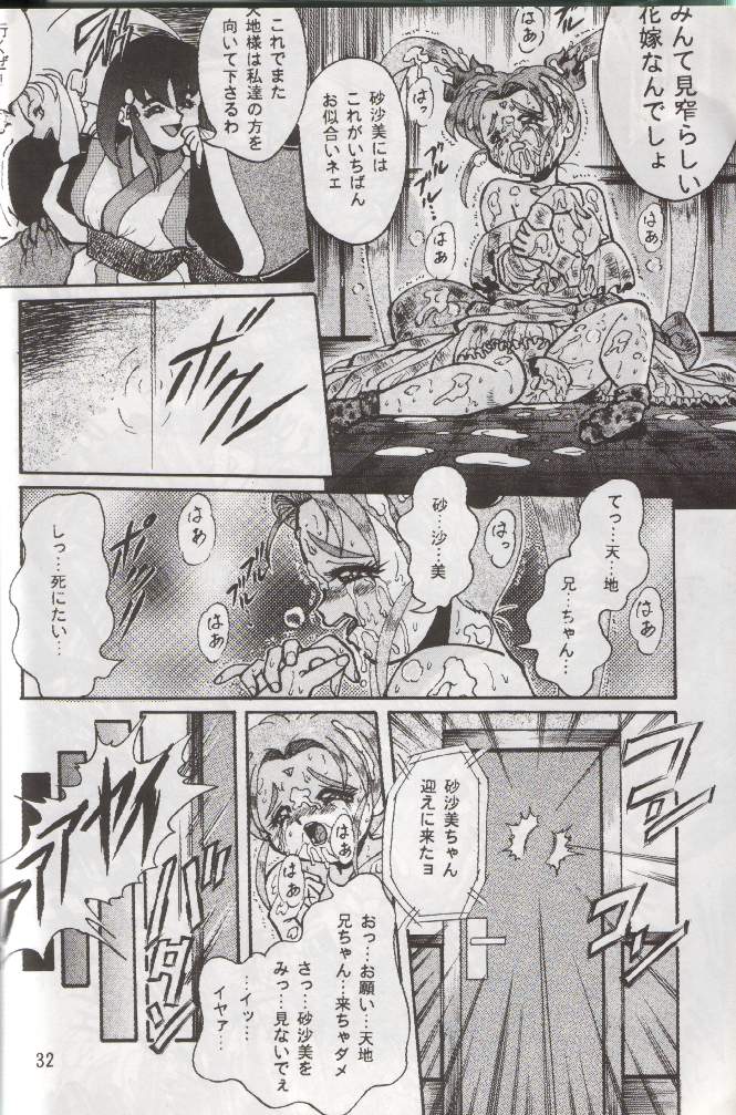 (C48) [RPG COMPANY (Various)] Tenchi Damashii (Tenchi Muyou!) page 31 full