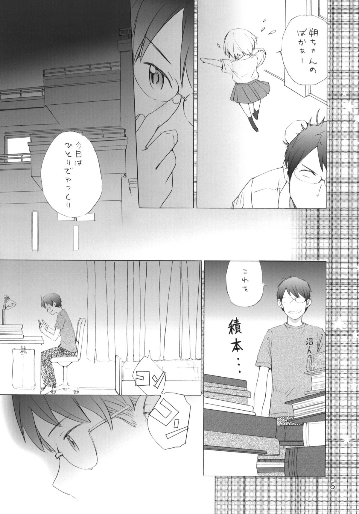 (C77) [furuike (Sumiya)] Super Nova (Sora no Manimani) page 6 full