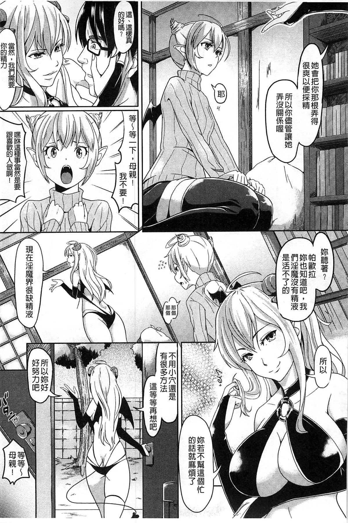 [Tsutsumi] Junjou Midara | 純情的淫亂 [Chinese] page 52 full