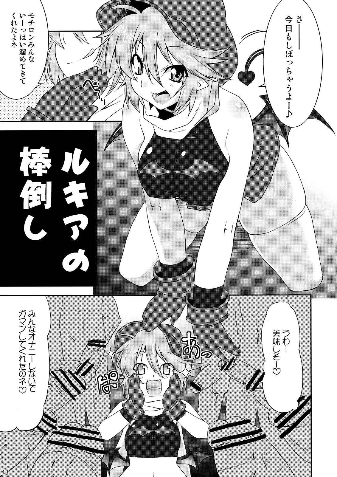 (C74) [gos to vi (Utamaro)] Shinrainpoucho Tuitui (Shinrabanshou Choco) page 13 full