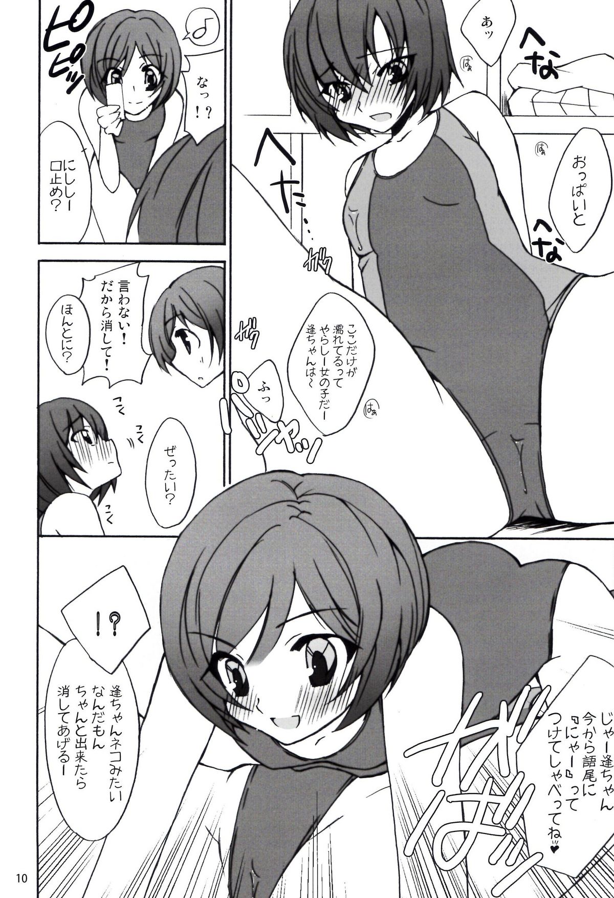 [Kagi Node (Tsubaki Hara )] Miyasaki (Amagami) page 10 full