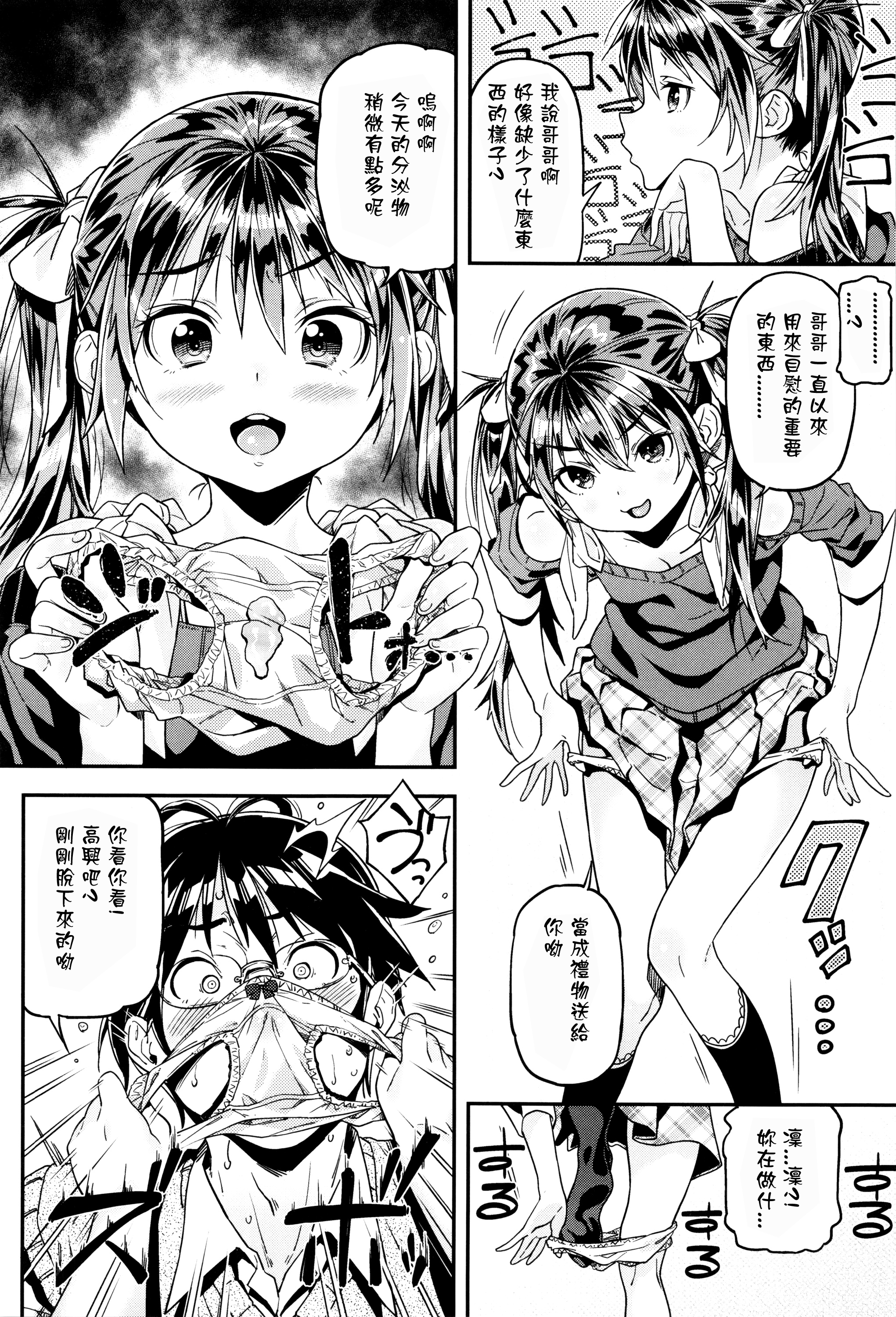 [Kinku] Iinari (Mokkai suru no?) [Chinese] [星野願個人漢化] page 6 full