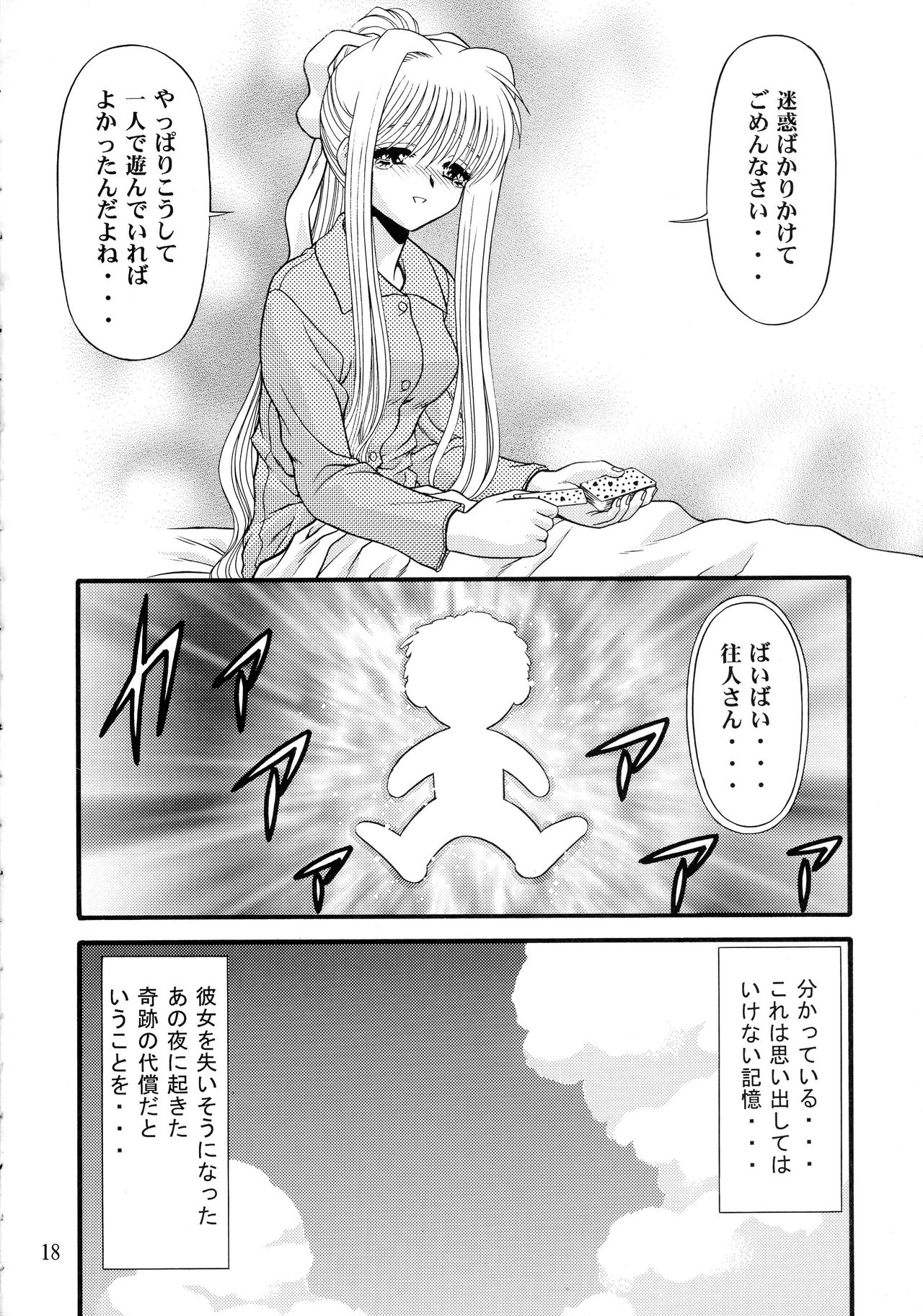 (C62) [BLUE BLOOD'S (BLUE BLOOD)] BLUE BLOOD'S Vol.9 (AIR) page 17 full