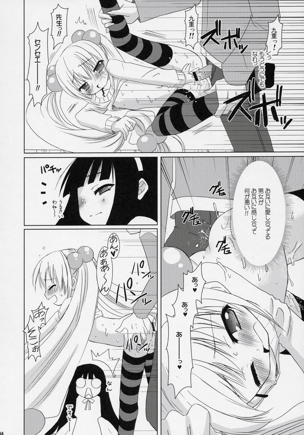 (C71) [VENOM (Alto Seneka, Rusty Soul)] Dear my RIN (Kodomo no Jikan) page 33 full