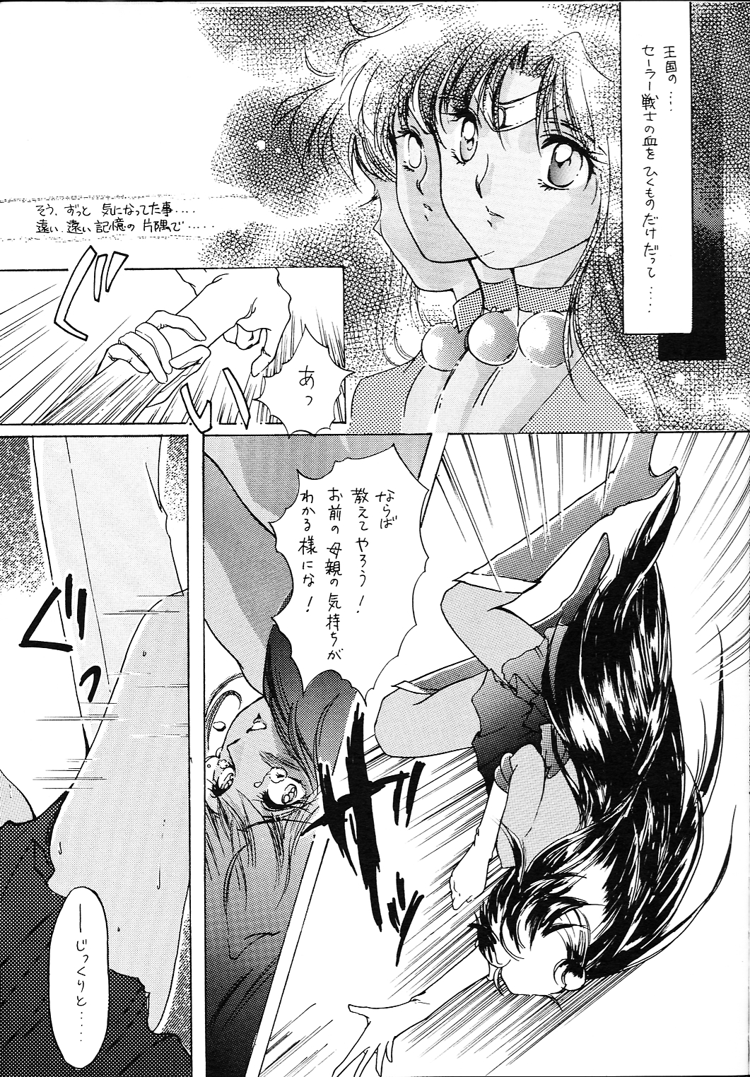 [HIGH RISK REVOLUTION (Aizawa Hiroshi)] Clono Soldier -Mei- (Bishoujo Senshi Sailor Moon) page 16 full