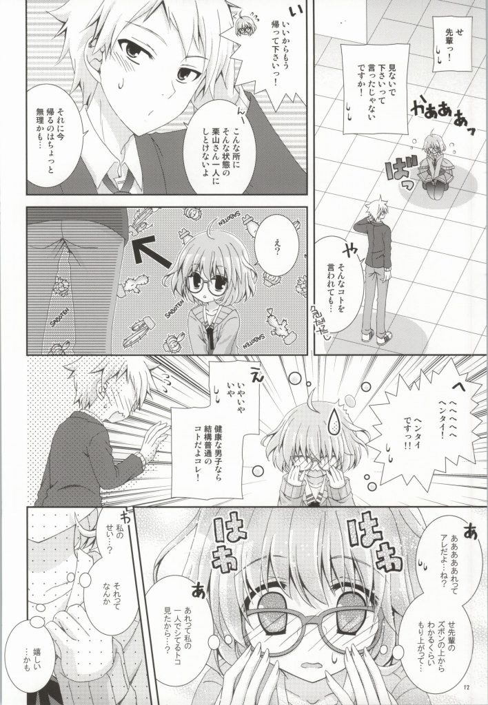 (C85) [Neko Kinryouku (NekoNeko)] Megane na Yuuutsu (Kyoukai no Kanata) page 11 full