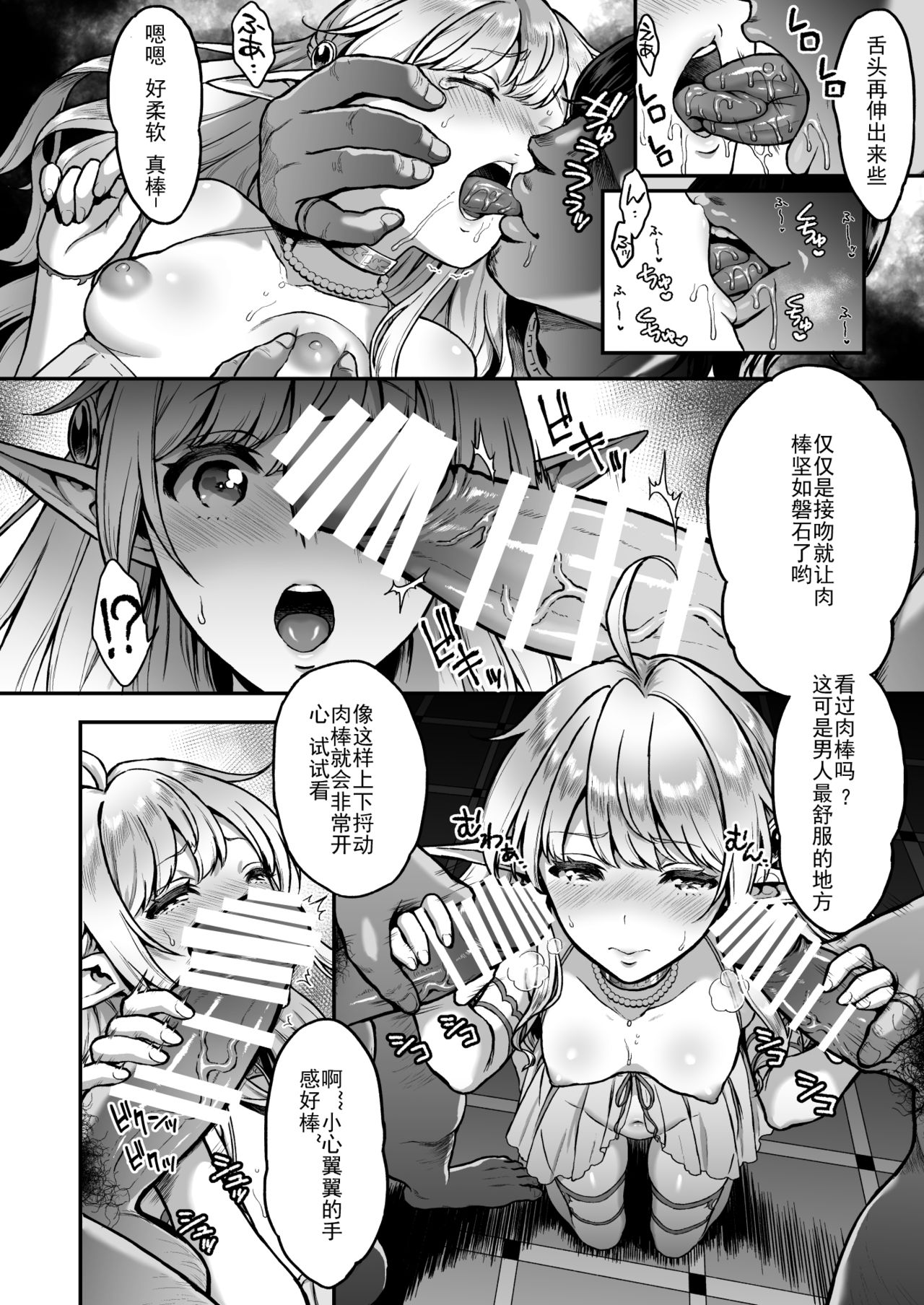 [H.B.A (Usagi Nagomu)] Tasogare no Shou Elf 2 - The story of Emma's side [Chinese] [靴下漢化組] [Digital] page 9 full