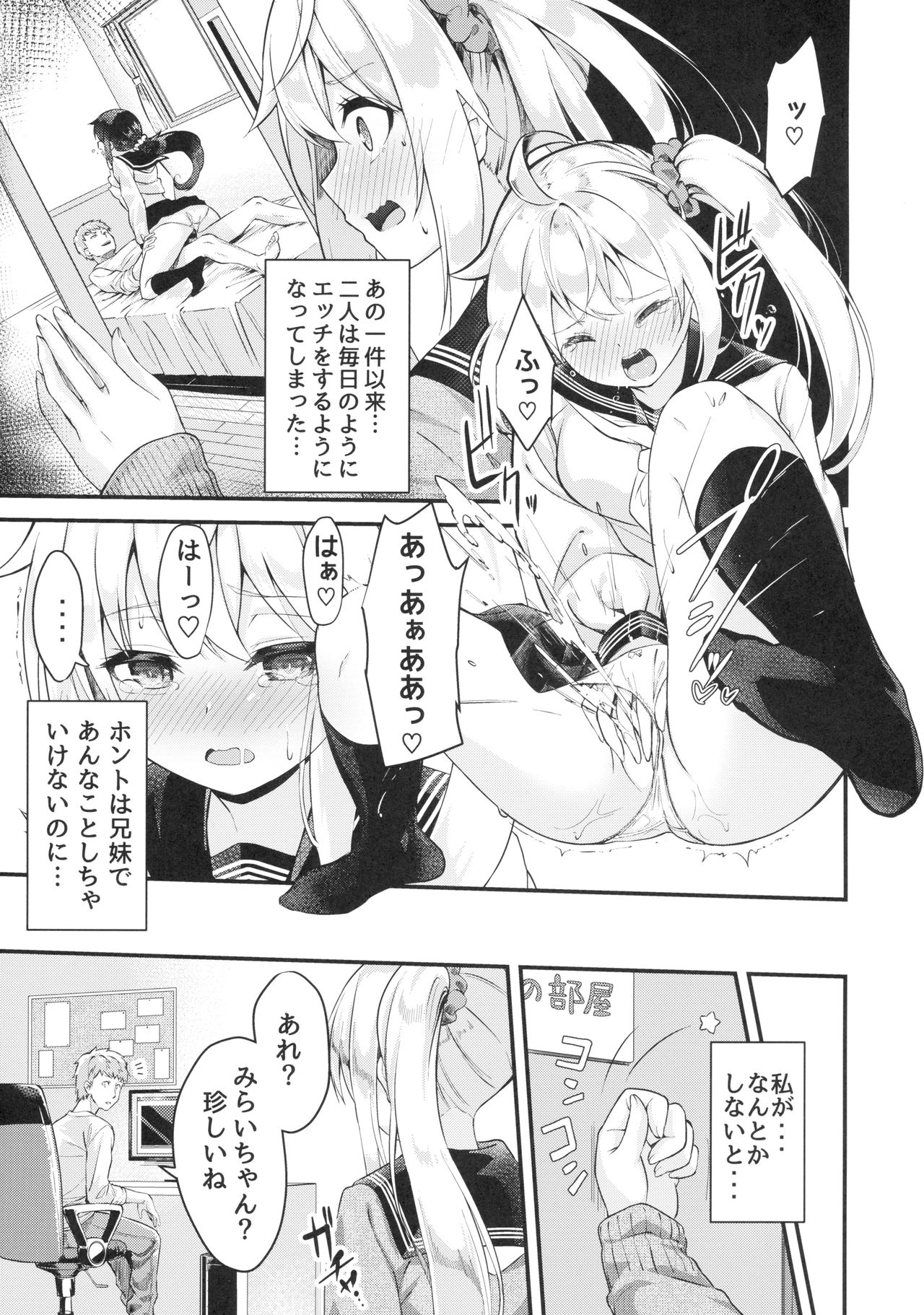 [Pleats Time (Nunnu)] Sister Breeding 2 Gimai Tsukimiya Mirai Aokan Choukyou Hen page 4 full