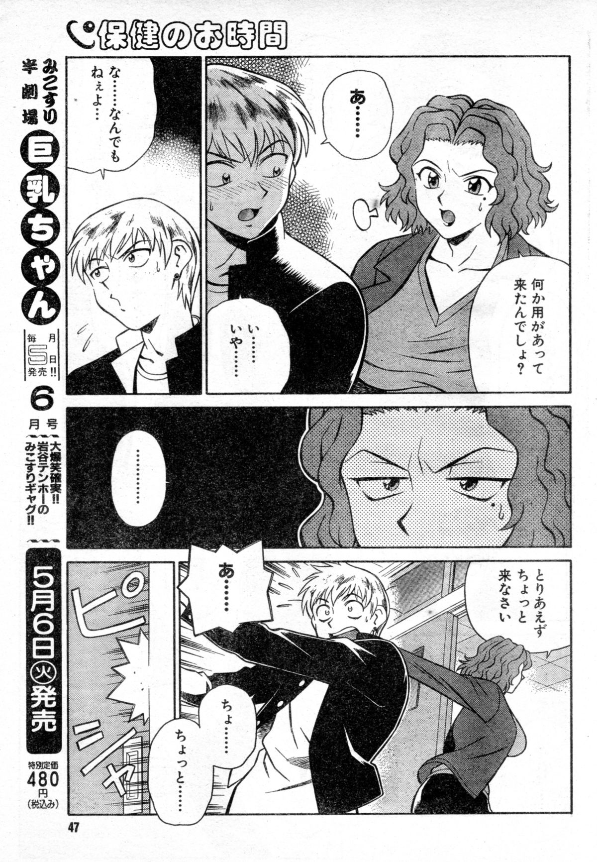[YUSURA] HokennoOzikan page 5 full
