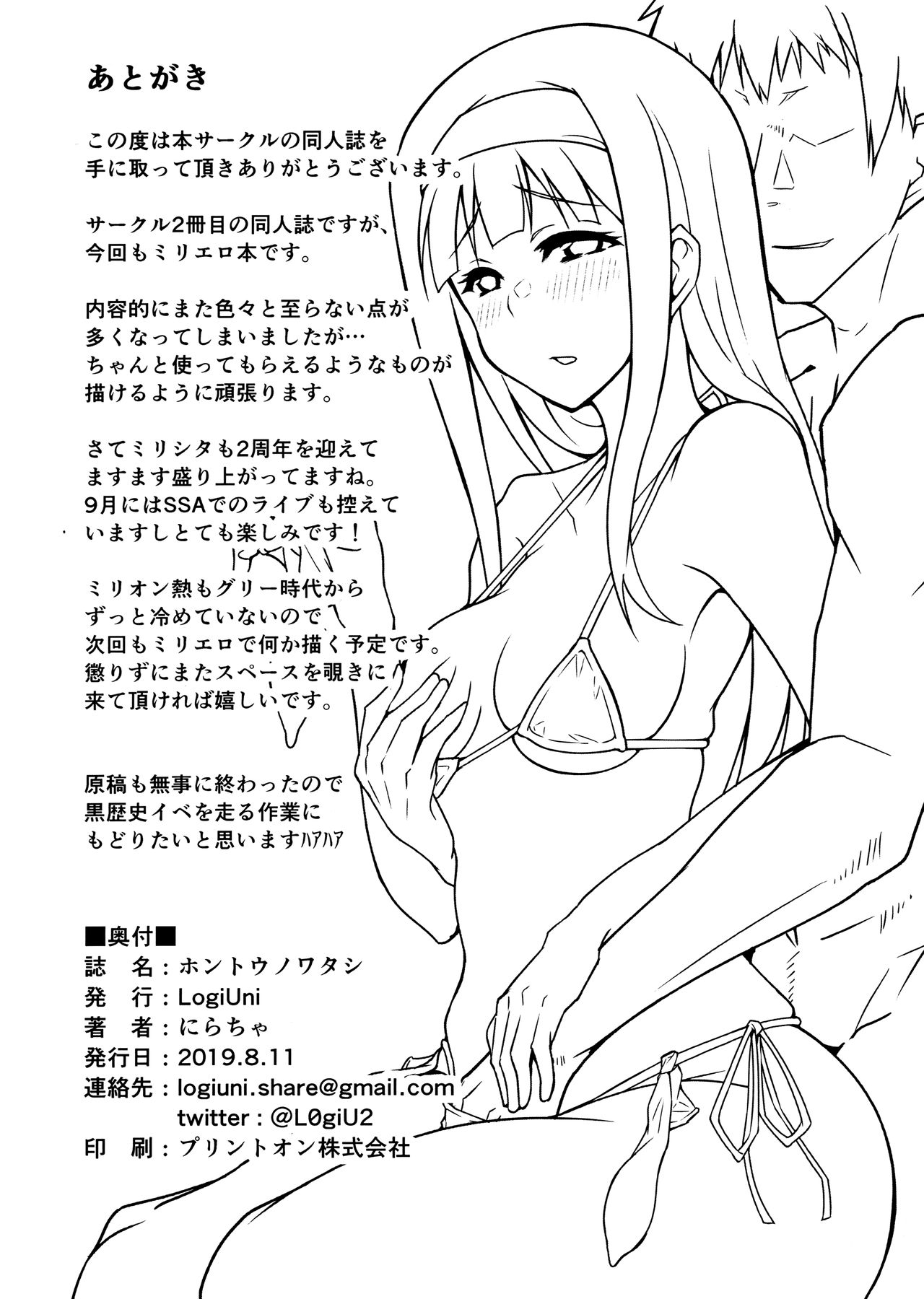 (C96) [LogiUni (Niracha)] Hontou no Watashi (THE IDOLM@STER MILLION LIVE!) page 25 full