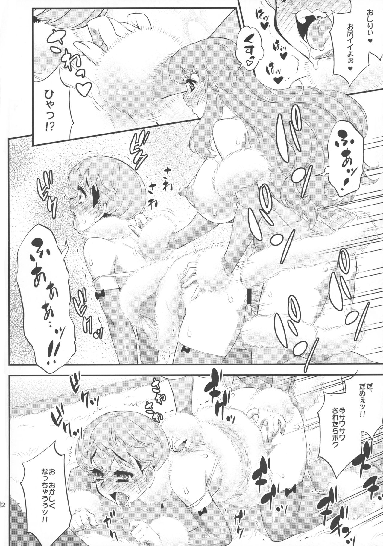 (Futaket 12.5) [Katou-ya (Katou Jun)] Fuwafuwa Fur no Ecchi na Hon page 22 full