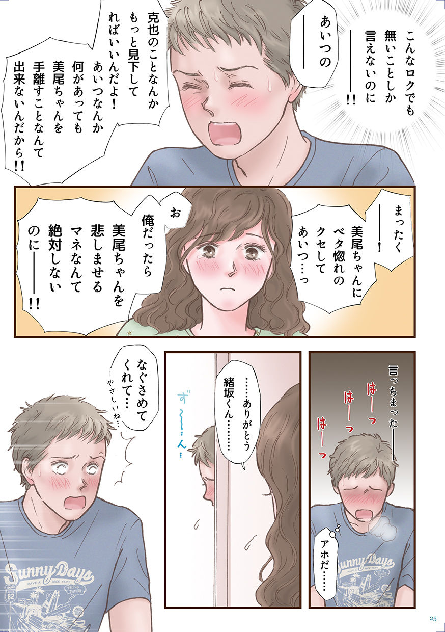 [Shiso Magazine Hitori (Erosheee)] Zutto Suki Datta [Digital] page 25 full