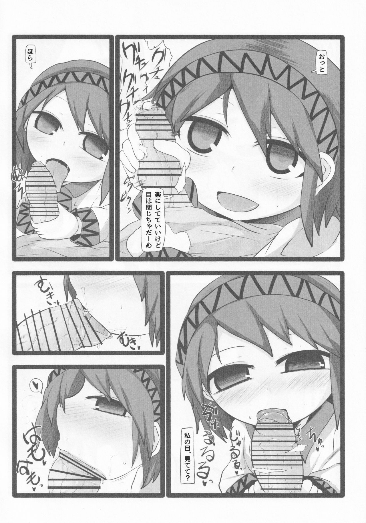 (C88) [Mugicha. (hans)] Onkuchi Kishinjou (Touhou Project) page 3 full