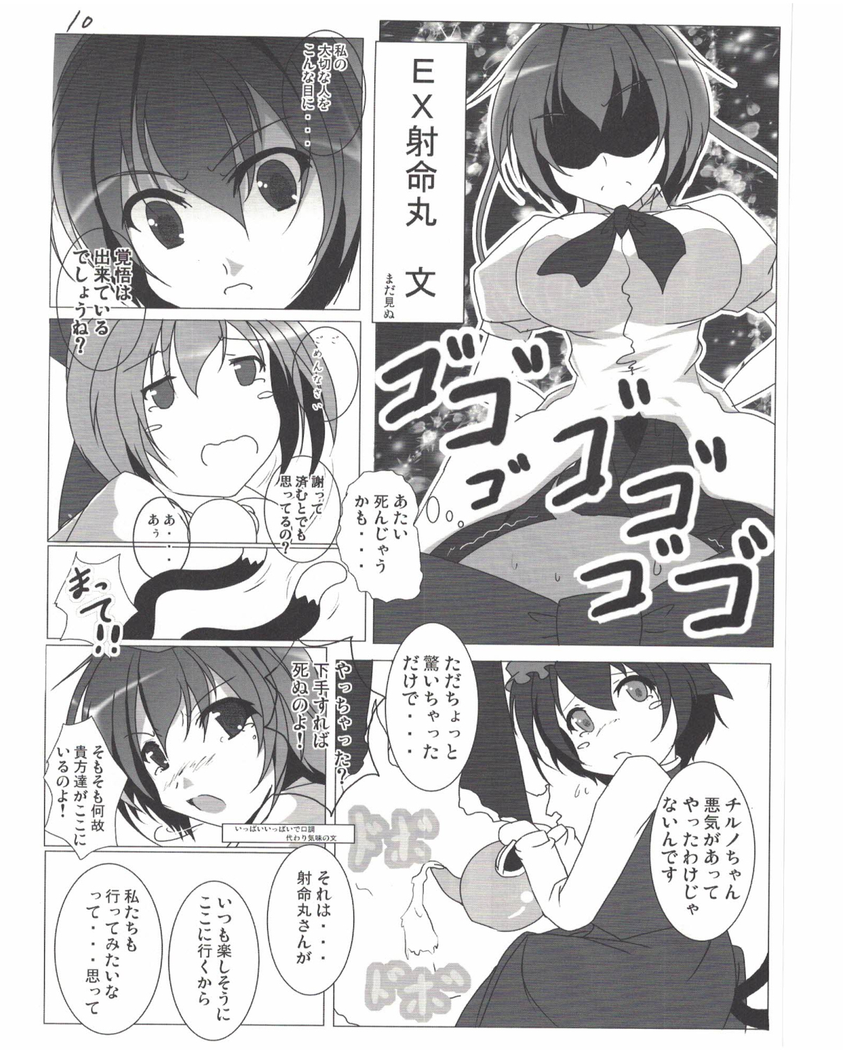 (Reitaisai 7) [Penetrate (Reiha)] Shameimaru Aya to no Dousei Seikatsu (Touhou Project) page 11 full