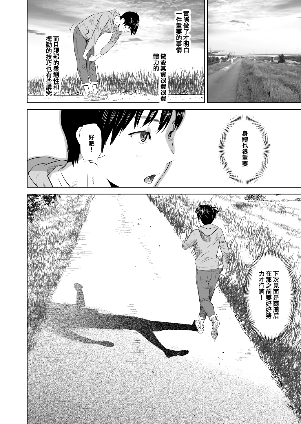 [Hyji] Kinjo Yuuwaku Mama Hen Kouhen [Chinese] [空想少年汉化] [Digital] page 8 full