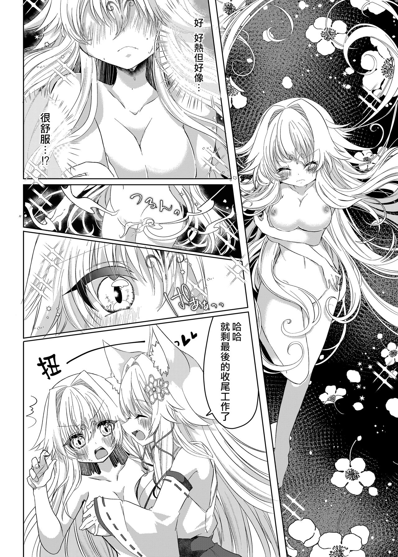 [Shio,Ayatsuki] Oshikake Kitsunemusume ni Kenzokukitsunemusume ni Sareta Ken [Chinese] [熊崎玉子汉化组] [Digital] page 9 full