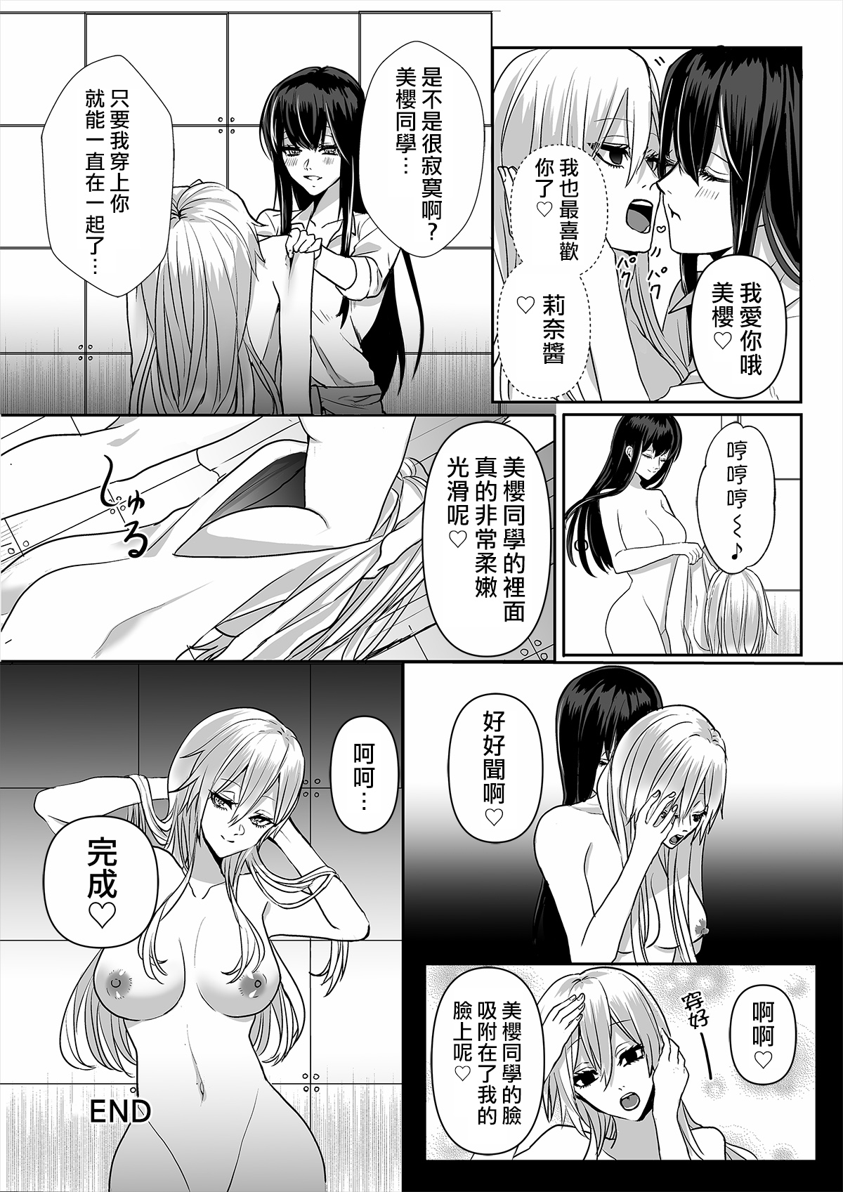 [Marialite] Kowasareta Hatsukoi [Chinese] [熊崎玉子汉化组] page 29 full