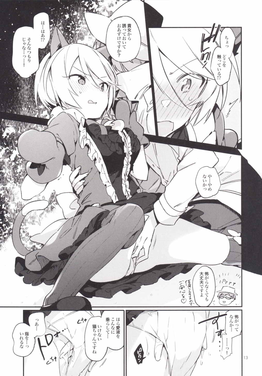 (On The Stage3) [TOZAN:BU (Fujiyama)] Konna no wa Boku Janai (PriPara) page 14 full