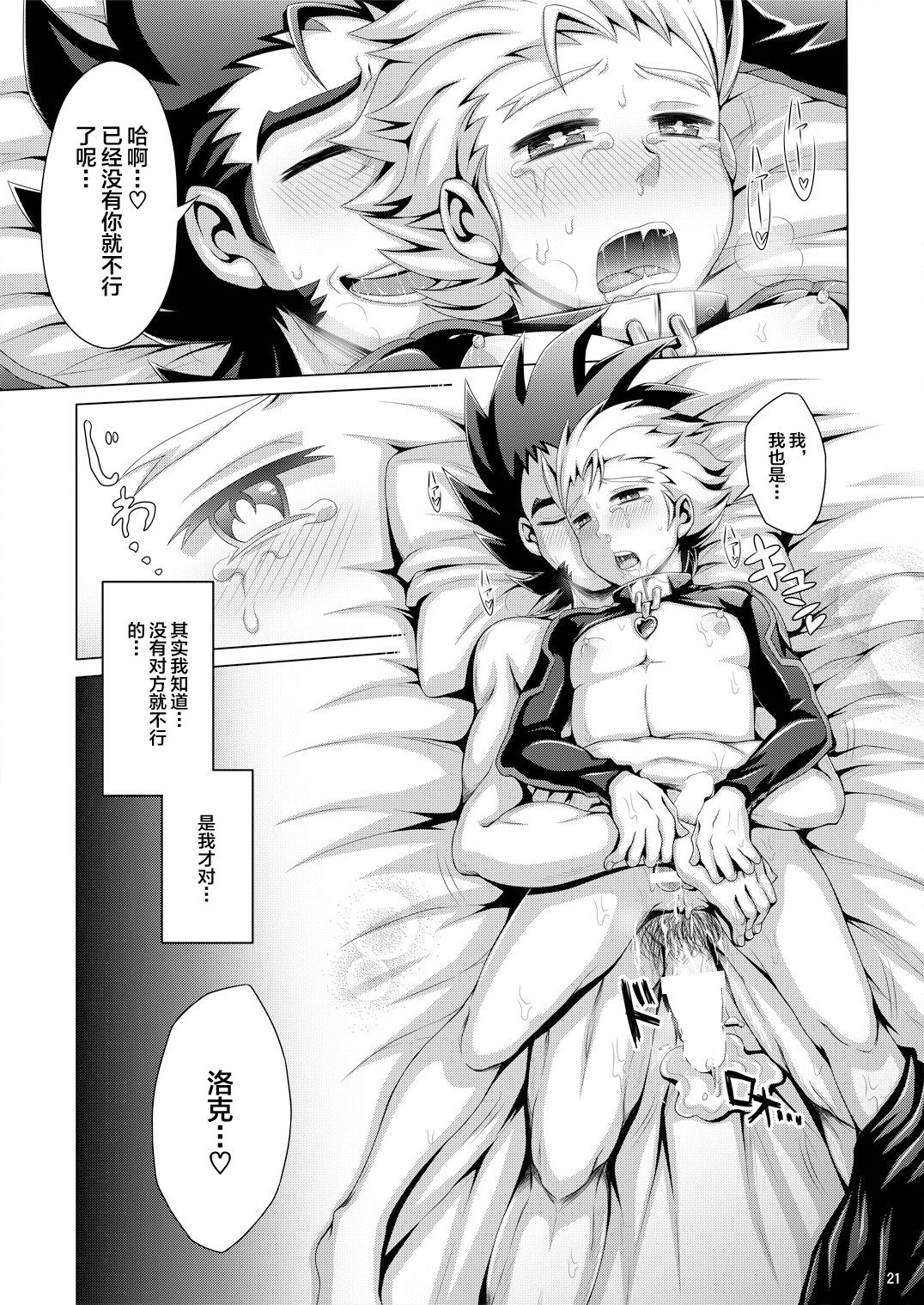 [Dynamic Kanoke (Dainakishin)] Ijuna Hon W Pack (Gaist Crusher) [Digital] [Chinese] [新桥月白日语社] page 21 full