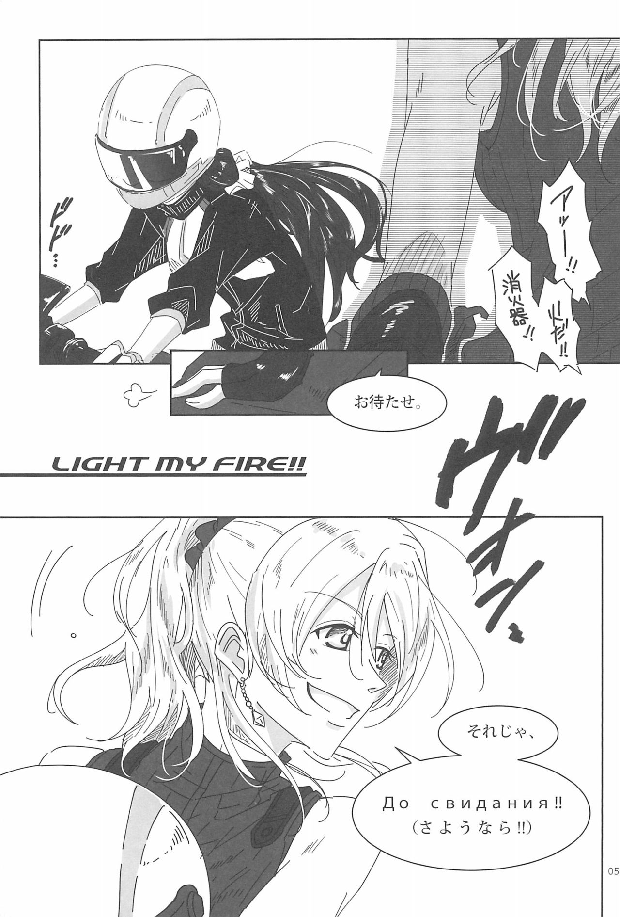 (Bokura no Love Live! 13) [EXPOT (Kamiya)] LIGHT MY FIRE! (Love Live!) page 7 full