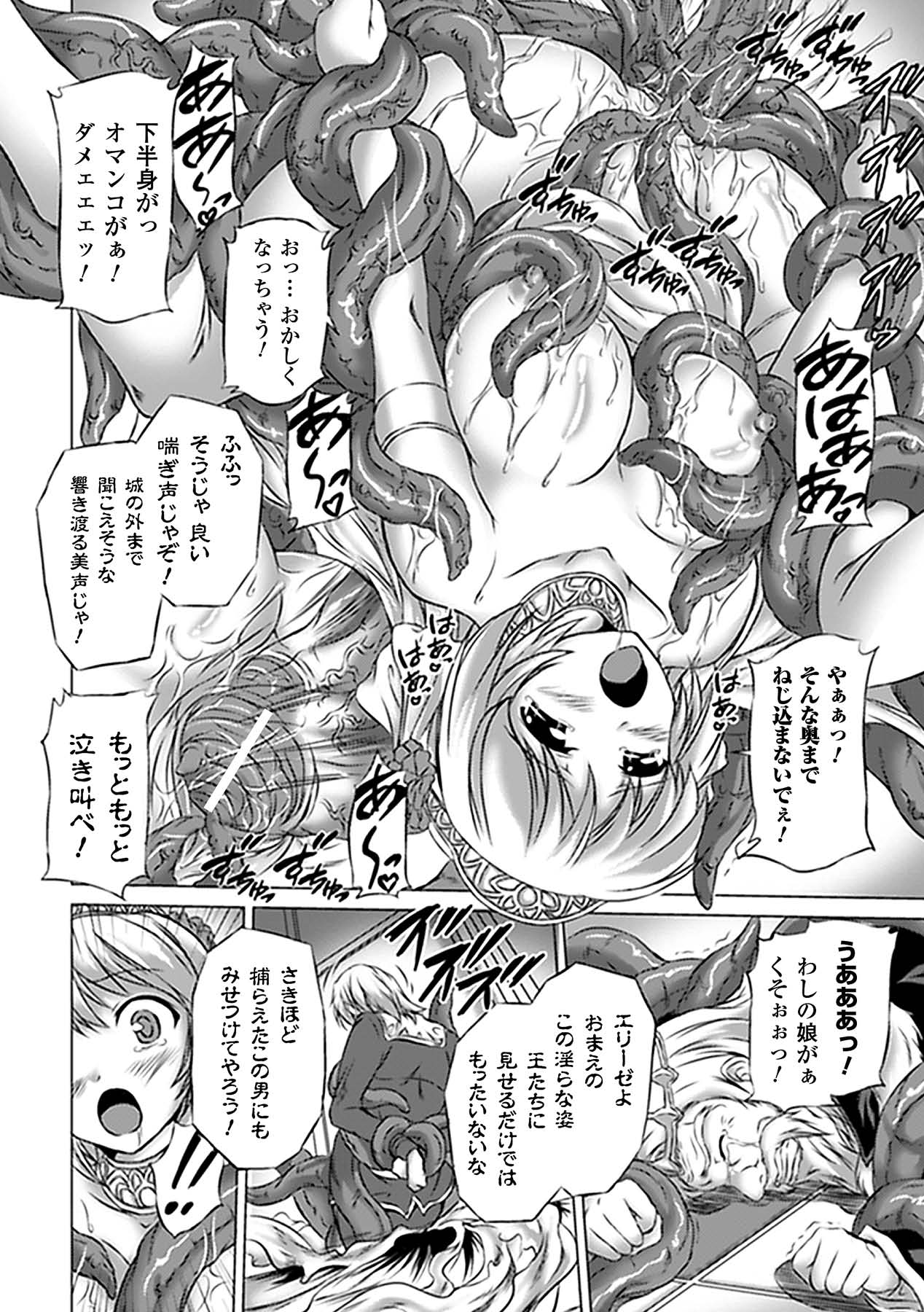 [Anthology] Nakadashi Haramase Vol. 5 [Digital] page 37 full