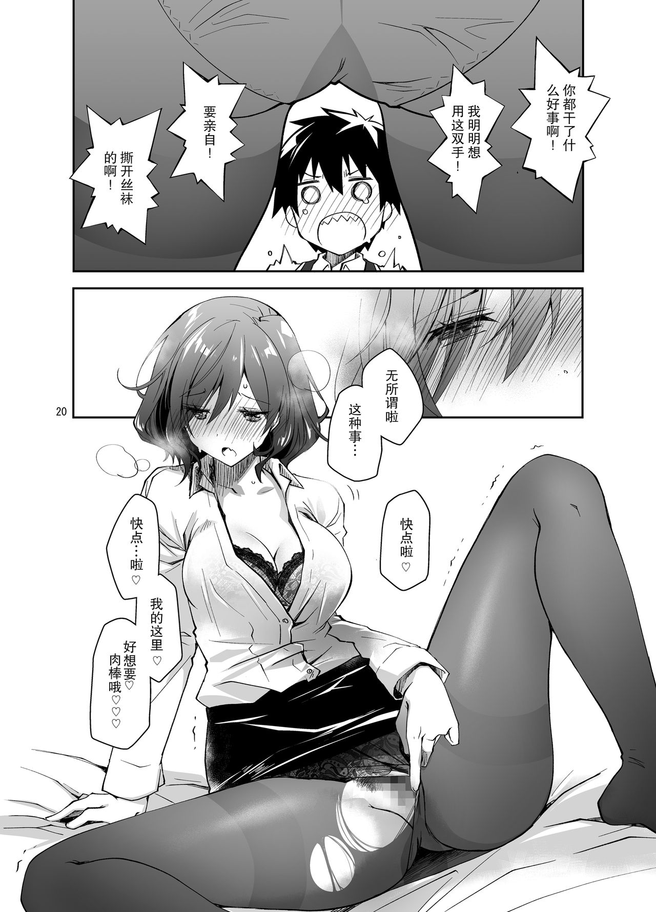 [Ponkotsu Works] Feti x Feti [Chinese] [绅士仓库汉化] [Digital] page 20 full