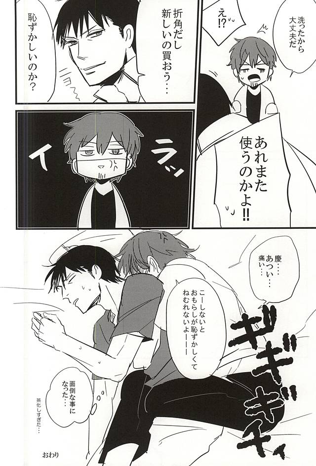 (BORDER LINE 5) [HIMAZIN (Himo)] Natsu to Mugicha to. (World Trigger) page 27 full