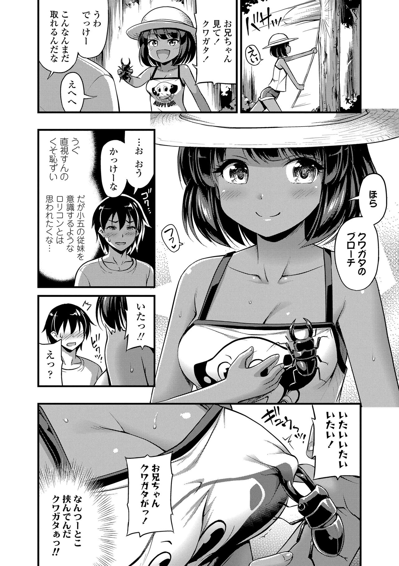 [Noise] Oppai, Futomomo, Sokoni Short Pants + DLsite Gentei Tokuten [Digital] page 28 full