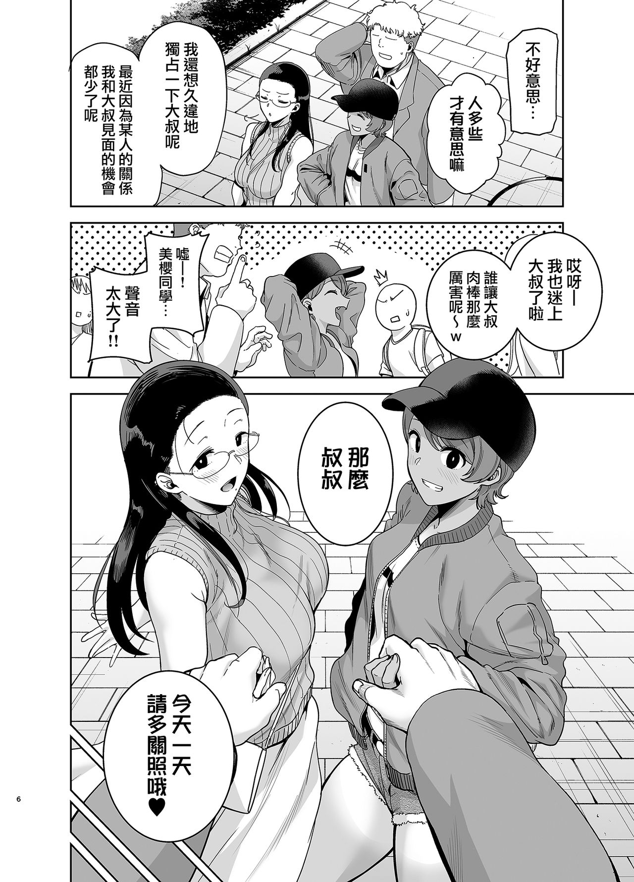 [DOLL PLAY (Kurosu Gatari)] Seika Jogakuin Koutoubu Kounin Sao Oji-san 3 [Chinese] [無邪気漢化組] [Digital] page 5 full