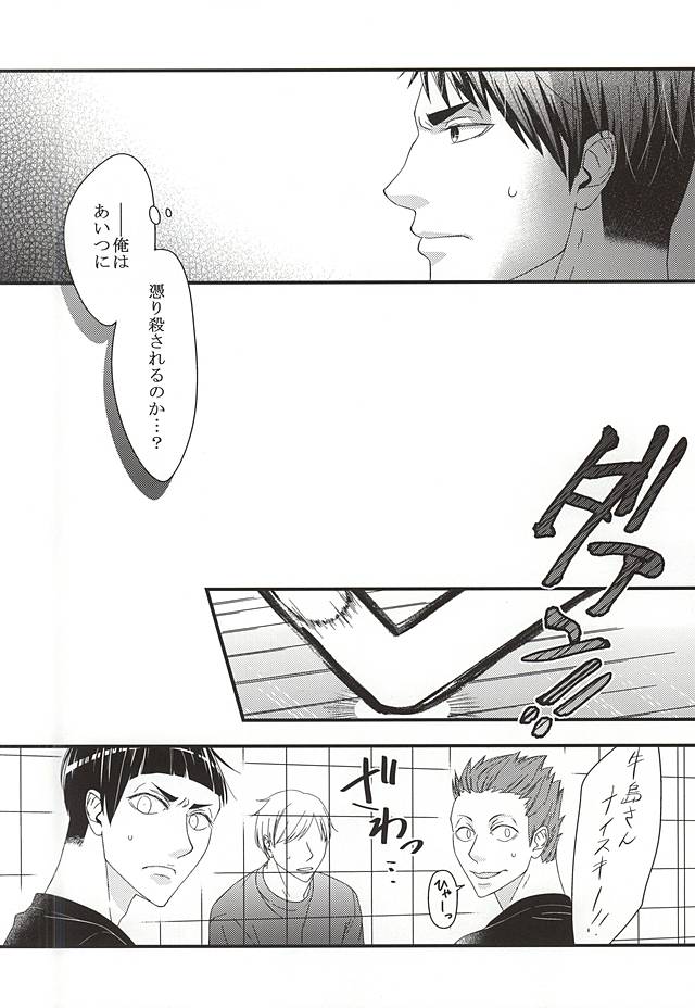 (RTS!!5) [Nonsense (Yue)] Ai Wana be with you (Haikyuu!!) page 23 full