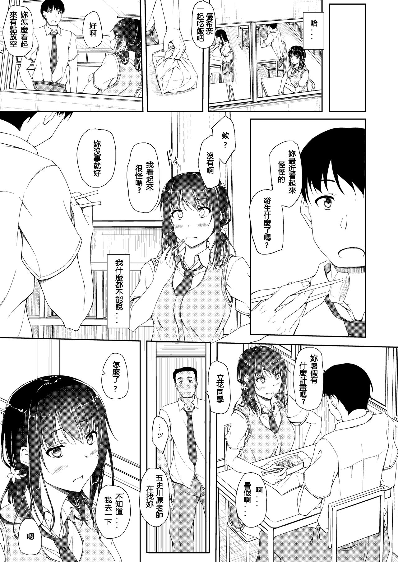 [shakestyle (ShAKe)] Tachibana Yukina Enkou Nisshi 4 Kare ga Shiranai Hontou no Watashi... [Chinese] [Digital] page 3 full