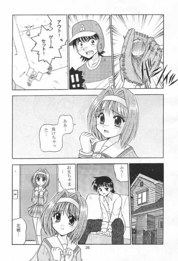 (C61) [Honyo no Uchi (Honyo)] TWINKLE TWINKLE SISTERS 3 (Sister Princess) page 25 full