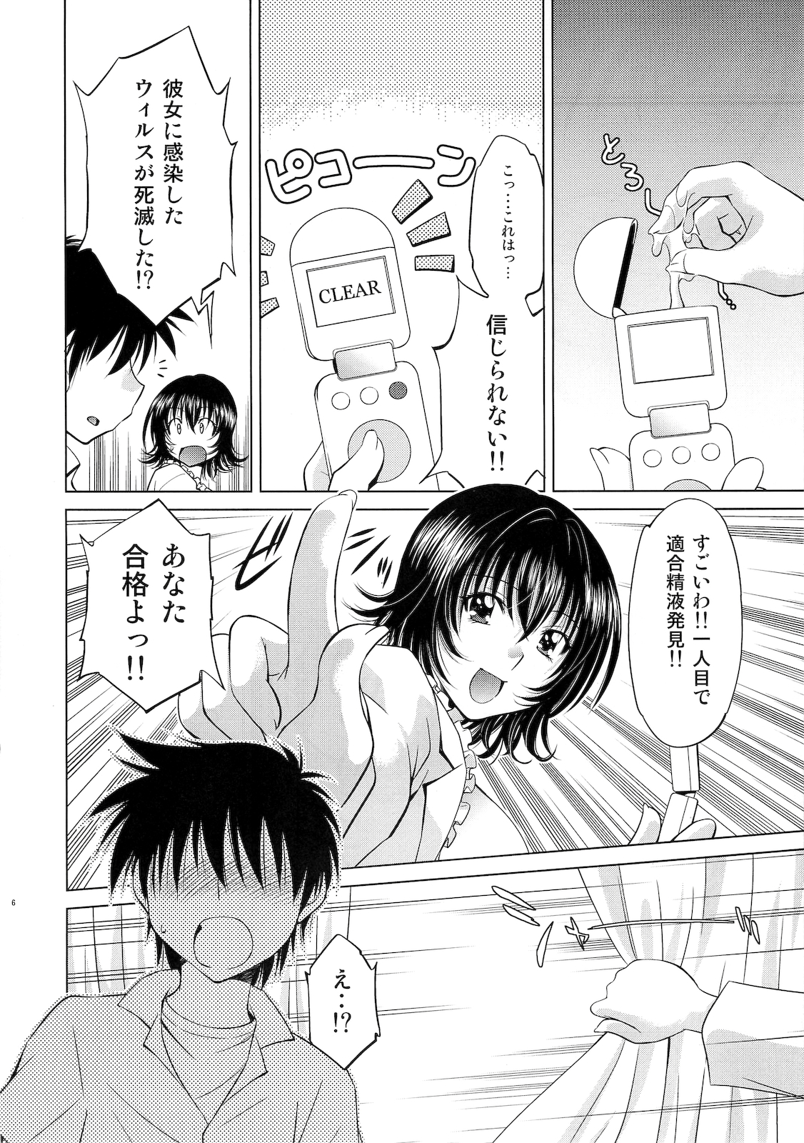 (C79) [Studio Wallaby (Nagisa Minami)] Troublekko ~Yami~ (To LOVE-Ru) page 5 full